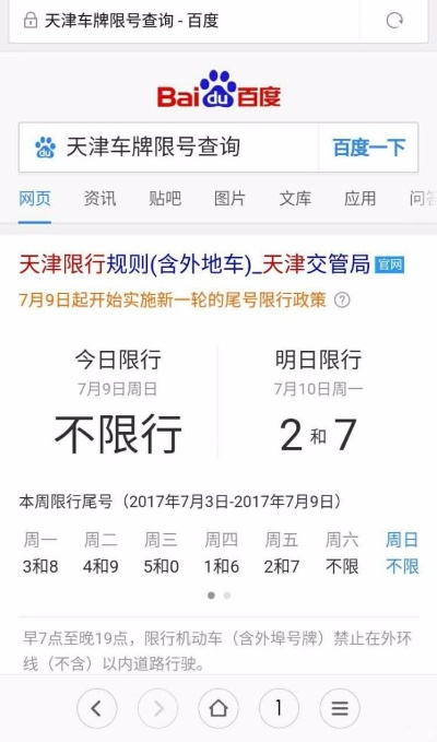 天津单双号/天津单双号限行区域 天津单双号/天津单双号限行区域