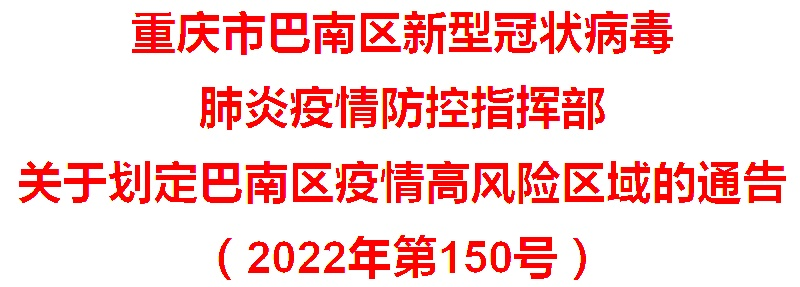 【重庆巴南疫情/重庆今日巴南疫情最新动态】