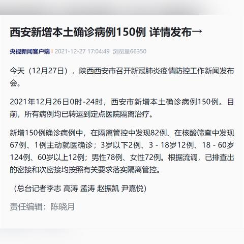 【西安新增确诊病例轨迹公布速自查,西安新增疑似病例】
