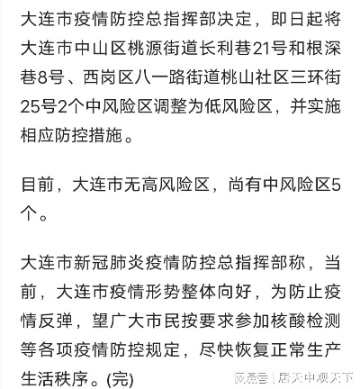 大连疫情中风险区:大连疫情中风险区有哪些 大连疫情中风险区:大连疫情中风险区有哪些