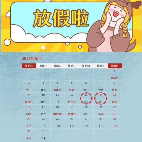 【春节假期2021放假安排表,春节放假时间表2021】 【春节假期2021放假安排表,春节放假时间表2021】