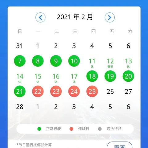 【春节假期2021放假安排表,春节放假时间表2021】