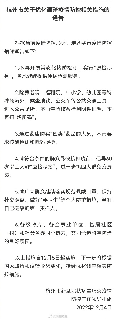 浙江多地优化调整防疫措施（浙江发布防疫新规）