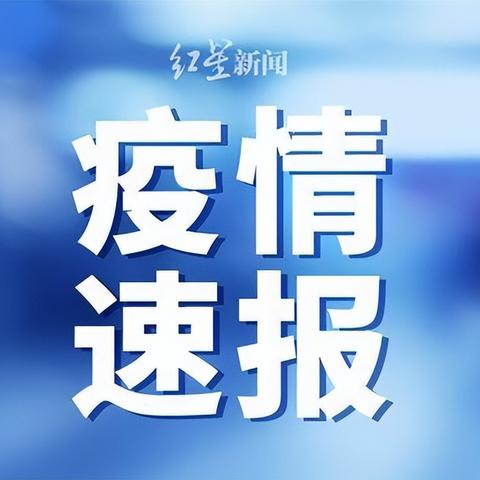 【北京新增98例感染者社会面6例,北京增7例本土确诊涉及6个村】