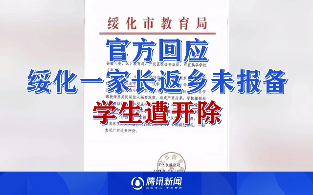 家长返回未报备致学生被开除:家长返回未报备致学生被开除怎么办 家长返回未报备致学生被开除:家长返回未报备致学生被开除怎么办