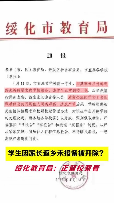 家长返回未报备致学生被开除:家长返回未报备致学生被开除怎么办 家长返回未报备致学生被开除:家长返回未报备致学生被开除怎么办