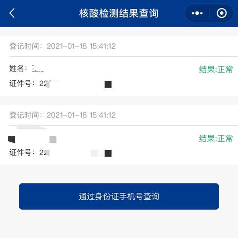 【怎么查核酸检测结果/怎么查核酸检测结果报告】