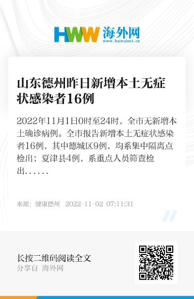 【德州新增本土确诊6例详情公布/德州新增确诊病例】