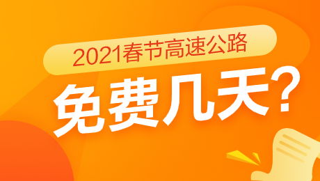 2021春节放假/2021春节放假给员工的祝福 2021春节放假/2021春节放假给员工的祝福