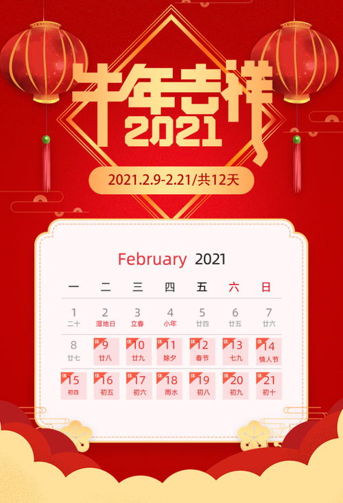 2021春节放假/2021春节放假给员工的祝福 2021春节放假/2021春节放假给员工的祝福