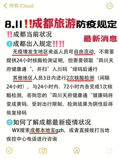 【成都市最新防疫政策,成都市最新防疫措施】
