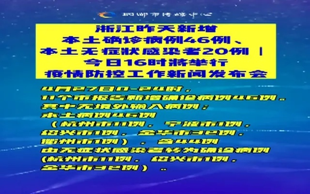 【浙江新增4例本土确诊,浙江新增4例本土确诊病例】 【浙江新增4例本土确诊,浙江新增4例本土确诊病例】