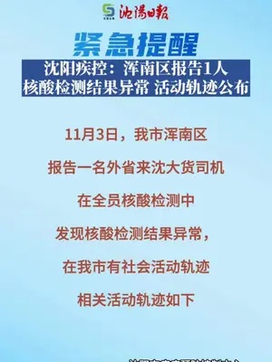 辽宁鞍山1例核检异常人员轨迹公布/辽宁鞍山1例核检异常人员轨迹公布了吗 辽宁鞍山1例核检异常人员轨迹公布/辽宁鞍山1例核检异常人员轨迹公布了吗