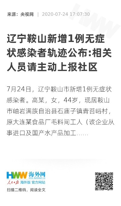 辽宁鞍山1例核检异常人员轨迹公布/辽宁鞍山1例核检异常人员轨迹公布了吗 辽宁鞍山1例核检异常人员轨迹公布/辽宁鞍山1例核检异常人员轨迹公布了吗