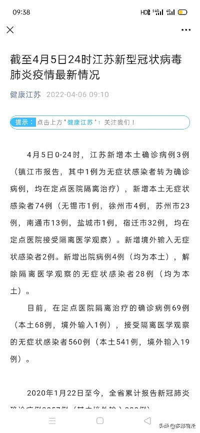 宿迁疫情4人感染最新消息:宿迁疫情最新消息2020