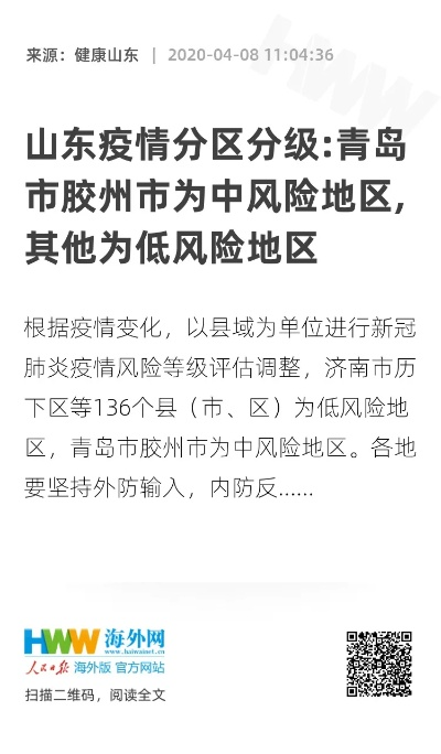 青岛疫情已外溢威海/青岛疫情加重