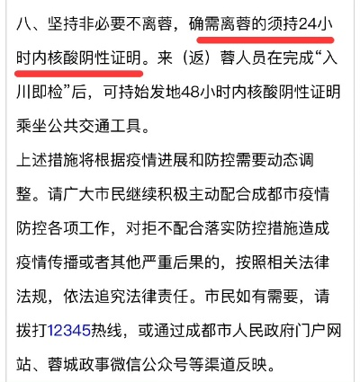成都疫情解封最新消息/成都疫情解封最新消息通知