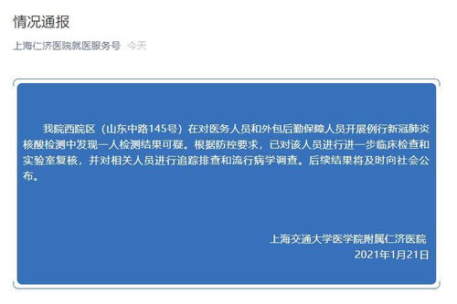 上海发现有人员核酸检测结果可疑:上海一人检测结果可疑 上海发现有人员核酸检测结果可疑:上海一人检测结果可疑