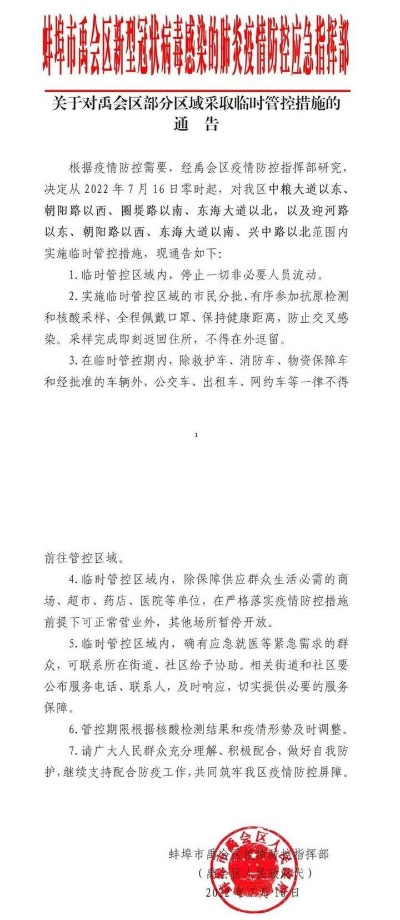 蚌埠疫情防控最新通知/蚌埠市新型肺炎疫情实时动态