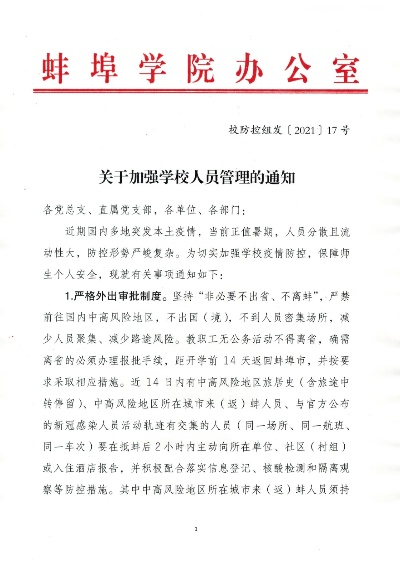 蚌埠疫情防控最新通知/蚌埠市新型肺炎疫情实时动态 蚌埠疫情防控最新通知/蚌埠市新型肺炎疫情实时动态