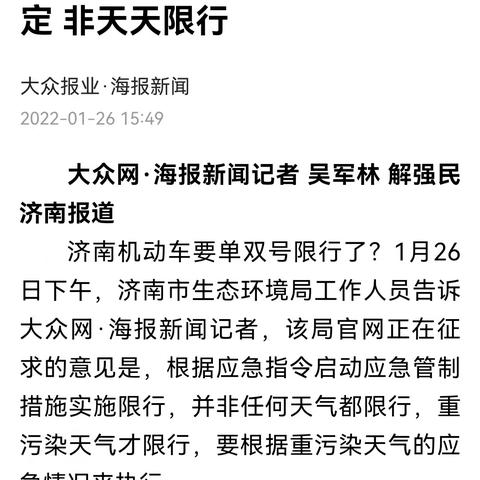 济南限行:济南限行2025外地车限行吗 济南限行:济南限行2025外地车限行吗