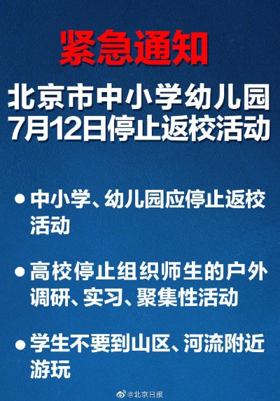 北京中小学停课/北京中小学疫情停课 北京中小学停课/北京中小学疫情停课