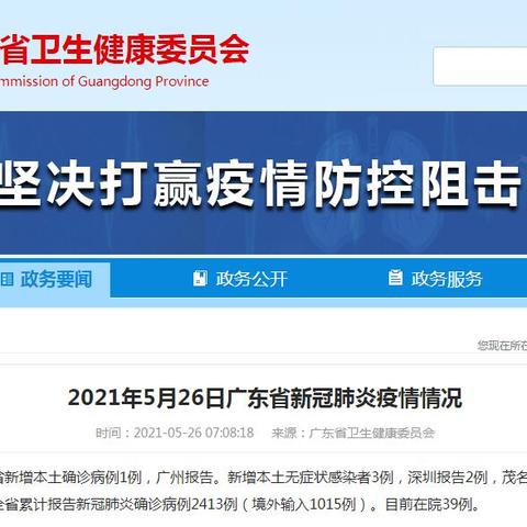 广东新增11本土确诊/广东新增例本土确诊 广东新增11本土确诊/广东新增例本土确诊