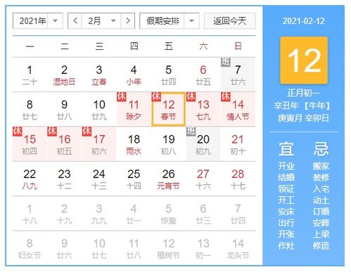 距离2021年春节还有多少天?/距离2021春节时间还有多少天