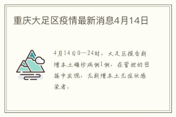【大足区疫情最新消息/大足区新冠病毒疫情】 【大足区疫情最新消息/大足区新冠病毒疫情】