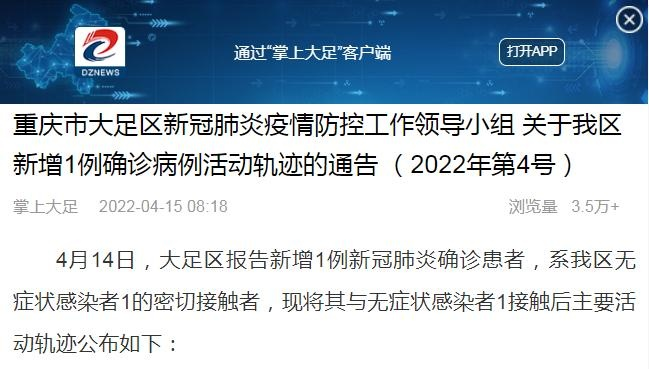 【大足区疫情最新消息/大足区新冠病毒疫情】 【大足区疫情最新消息/大足区新冠病毒疫情】