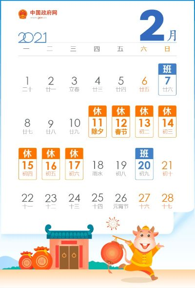 2021年春节是几号(2021年春节是几号过年) 2021年春节是几号(2021年春节是几号过年)