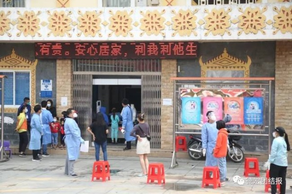 瑞丽:非必要不进出（非必要不进出京规定）