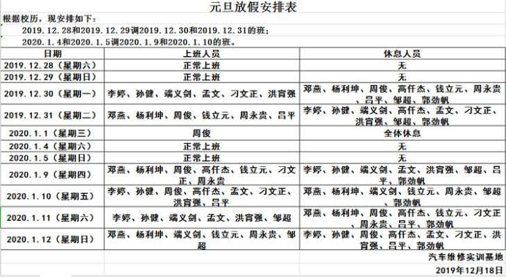 【2020年元旦调休吗,2020元旦放假调休时间表】 【2020年元旦调休吗,2020元旦放假调休时间表】
