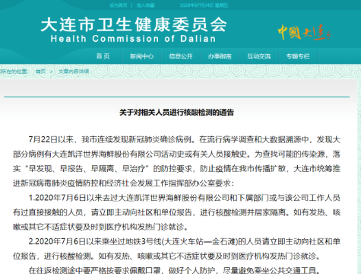【大连30例确诊为海鲜公司员工,大连海鲜公司疫情】