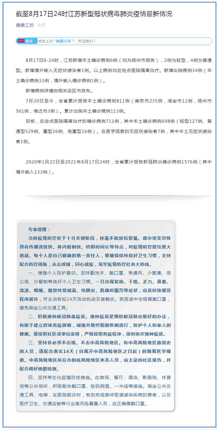 【江苏新增6例本土确诊病例,江苏新增本土确诊病例7例轨迹】 【江苏新增6例本土确诊病例,江苏新增本土确诊病例7例轨迹】
