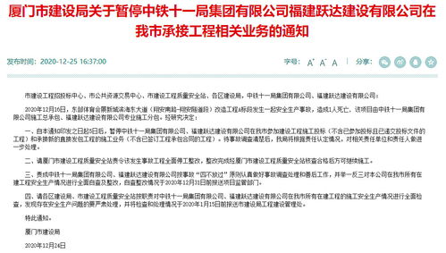 中铁十一局被问责/中铁十一局被问责人员名单