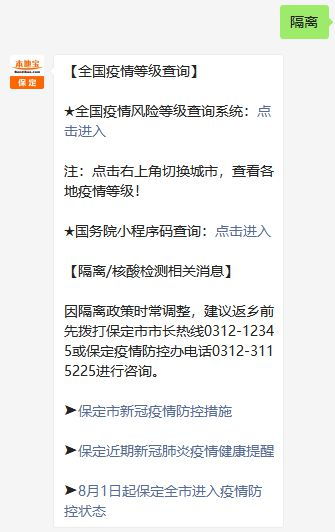 【保定疫情最新数据消息,保定疫情最新消息肺炎疫情】 【保定疫情最新数据消息,保定疫情最新消息肺炎疫情】