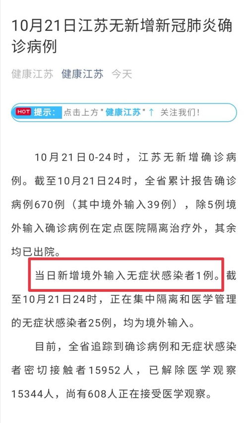 江苏盐城新增1例境外输入(江苏又排查出2711人盐城市疫情) 江苏盐城新增1例境外输入(江苏又排查出2711人盐城市疫情)