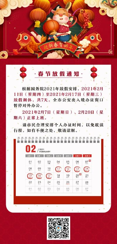 春节2021年几月几号/2021年春节是几月几号哪一天