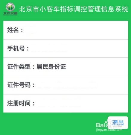 北京车辆摇号查询/汽车摇号北京查询系统 北京车辆摇号查询/汽车摇号北京查询系统