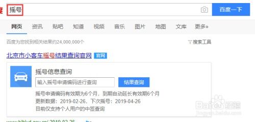北京车辆摇号查询/汽车摇号北京查询系统 北京车辆摇号查询/汽车摇号北京查询系统