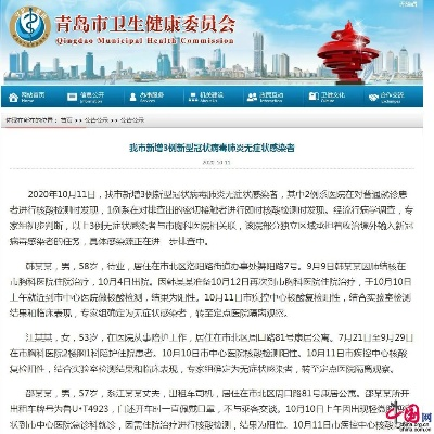 青岛3例无症状者与医院关联:青岛本地无症状