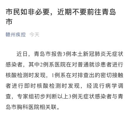 青岛3例无症状者与医院关联:青岛本地无症状