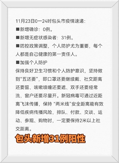 包头市疫情最新数据消息(包头市新冠疫情) 包头市疫情最新数据消息(包头市新冠疫情)