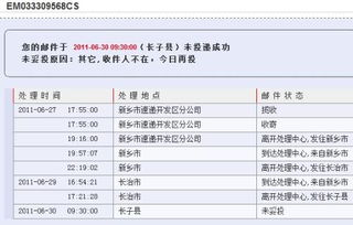 邮政快递时间查询/邮政寄件时间查询 邮政快递时间查询/邮政寄件时间查询