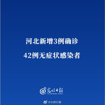 河北新增3例本土无症状/河北新增51例本土69例无症状 河北新增3例本土无症状/河北新增51例本土69例无症状