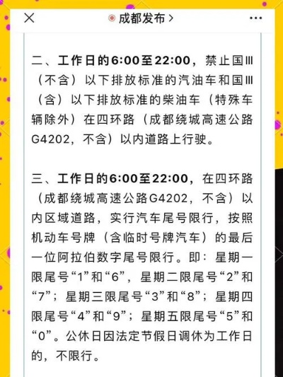 【成都限号,成都限号2026】 【成都限号,成都限号2026】