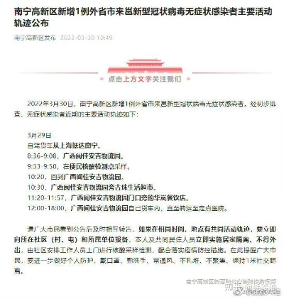 南宁发现1核酸阳性(南宁发现1核酸阳性活动轨迹) 南宁发现1核酸阳性(南宁发现1核酸阳性活动轨迹)