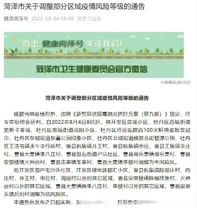 【荷泽最新疫情,菏泽疫情最新通报】