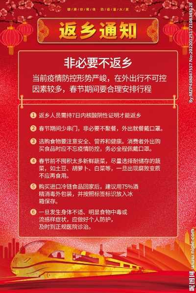 春节返乡人员最新规定:春节返乡最新政策解读